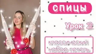 Урок 2: Классический набор петель
