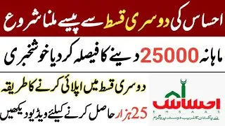 Ehsaas New Program | Ehsaas | Ehsaas Emergency Cash 2021 | Insaf imdad program | Ehsaas