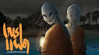 เณรแฝด