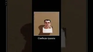 Песня про скибиди туалет 