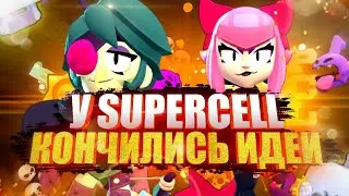 ПОЧЕМУ ВСЕ ПОСЛЕДНИЕ ПЕРСОНАЖИ ТАКИЕ ИМБОВЫЕ!? У SUPERCELL КОНЧИЛИСЬ ИДЕИ!? - Brawl Stars