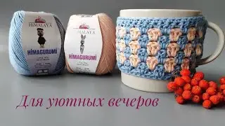 Easy crochet mug cover