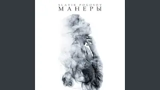 Манеры