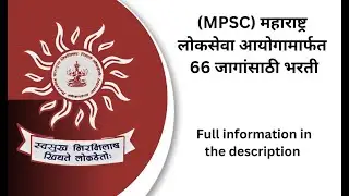 (MPSC) महाराष्ट्र लोकसेवा आयोगामार्फत 66 जागांसाठी भरती