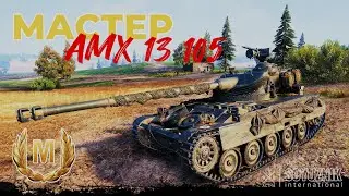 AMX 13 105 Мастер