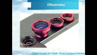 19  Объективы