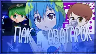 🎁ПАК АВАТАРОК ДЛЯ ВАШЕГО КАНАЛА🎁