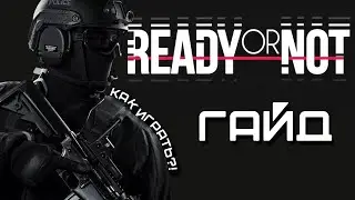 Ready or not/ А как играть?/ Гайд #1