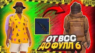 ОТ ВСС ДО ФУЛЛ 6 🤯 METRO ROYALE | PUBG MOBILE