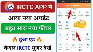 IRCTC new option update । IRCTC new update | IRCTC new option new update
