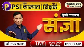 हिंदी ( Hindi ) | संज्ञा | By Dr.Raghav Prakash Sir | PSI, 1st Grade 2nd Grade 
