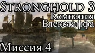[Walkthrough] Stronghold 3 - Blackstaff Campaign - Mission 4