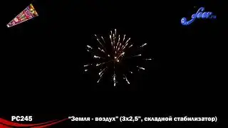 РС245: Земля - воздух