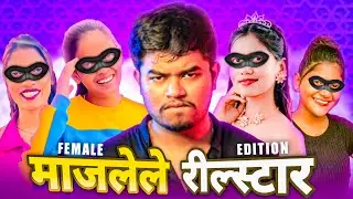 SCHOOL OF HAGANDARI ! Ep-9 ft MADHAVI KUMBHAR
