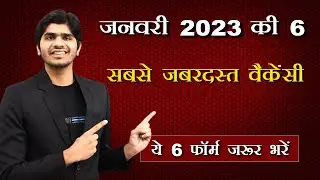 Top 6 Government Job Vacancies in January 2023 | You Must Apply