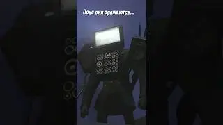 Скибиди туалеты 