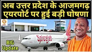 आजमगढ़ एयरपोर्ट | AZAMGARH AIRPORT LATEST UPDATE | AZAMGARH AIRPORT 2021 | UTTAR PRADESH DEVELOPMENT