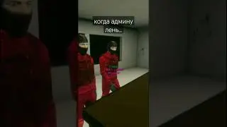 когда админу лень | scp secret laboratory 
