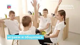 Летний лагерь Учи.ру Ставрополь: летние каникулы в городе с пользой!