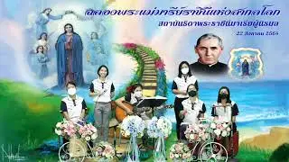 Sing Along With DQM: เพลง สุขในพระแม่