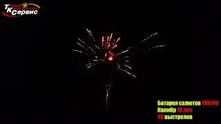 Батарея салютов, фейерверк TKB749