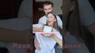 Идея для свидания дома✨ Арт: 226280867 