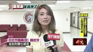 京華廣場動土… 柯文哲與財團大老排排站　議員：全與5大案有關