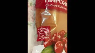 Пирожок хлебозавод 28 с вишней