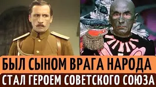 Сын ВРАГА народа, дядя Д’Артаньяна, АКТЕР и ГЕРОЙ СССР. Судьба Советского КАЩЕЯ Николая Боярского.
