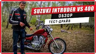 Вся правда о Suzuki Intruder VS 400 / Обзор мотоцикла 