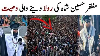 baji muzaffar Hussain | Sayed muzaffar Hussain shah last wish | baji muzaffar Hussain shah