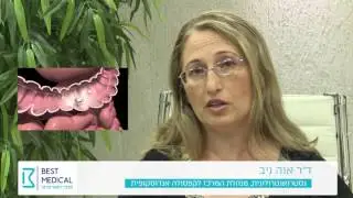 וידאו קפסולה אנדוסקופית | בסט מדיקל - המרכז לקפסולה אנדוסקופית | תל אביב | חדרה