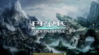 Prime World. Пдстава от клыка.