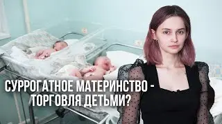 Who wants to ban surrogacy and why?