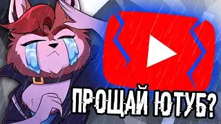 УХОЖУ С ЮТУБА 2? ЮТУБ БЛОКИРУЮТ! ЧТО ДЕЛАТЬ?