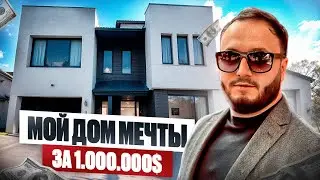 Румтур по дому за $1.000.000 | Финальная часть обзора на мой дом мечты!