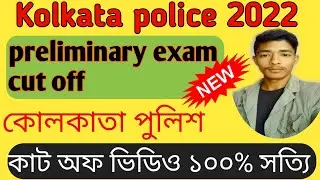 Kolkata police prelims cut off marks 2022 🔥🔥#kp2022 #kpcutoff #kolkatapolice