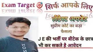 JE KI POST PER BTECH BHI ELIGIBLE !