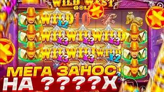 ЖЕЕЕСТЬ! ЗАКРЫВАЕМ ТОПОВ В WILD WEST GOLD C ?X / СЛОВИЛИ ЗАНОС НЕДЕЛИ В ДОГ ХАУС И ВАЙЛД ВЕСТ