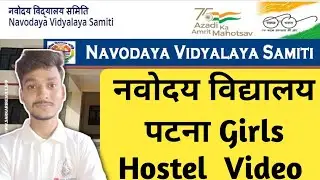 JNV Patna Girls Hostel Video l Jnv Hostel Facility l Jnv Patna l Student Life Review #jnvst #jnv2025