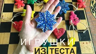 ИГРУШКИ ИЗ СОЛЕНОГО ТЕСТА✌️ своими руками🙌
