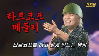 타르코프를 하고 싶게 만드는 영상 #편집본