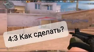 Как сделать растяг в Standoff 2 На ANDROID