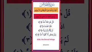 Surah ikhlas #quran #egzonibrahimi