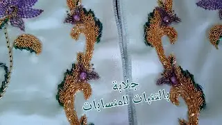 جلابة بالتنبات 2022 للمنسبات بالوان رائعة 💜💚💛