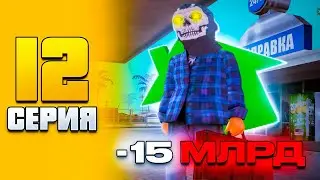 КУПИЛ АЗС ГЕТТО ЗА 15.000.000.000$ ПУТЬ БАРЫГИ на ARIZONA RP GTA SAMP #12