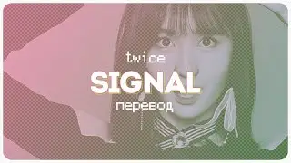 TWICE - Signal ( перевод + color coded lyrics )