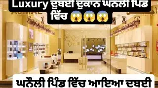 Gi Fragrance Ghanauli ll ਦੁਬਈ ਵਾਲੀ ਦੁਕਾਨ ਘਨੌਲੀ ਪਿੰਡ 😱 ll ਪਹਿਲੀ ਬਾਰ ਹੋਇਆ 😱😱 ਸਿਰਾ perfume ਮਿਲਦੇ ਇਥੇ