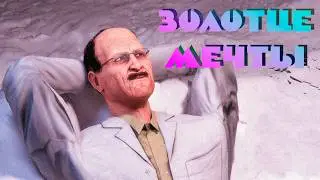 Золотце мечты «А что если?» | SCP: Secret Laboratory ft. @MeganekoTheDaydreamer