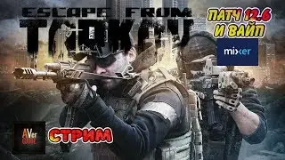 🔥Escape from Tarkov🔥ПАТЧ 12.6 Прокачка Убежища